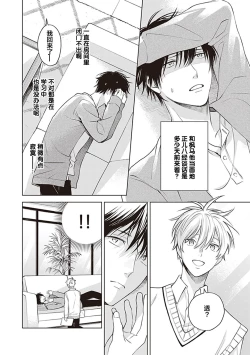 Page 80 of 关于我年下的未婚夫完全不给予我信任这件事