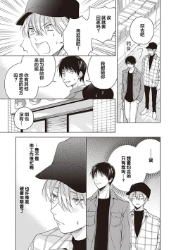 Page 85 of 关于我年下的未婚夫完全不给予我信任这件事