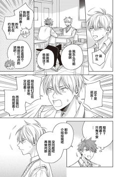 Page 89 of 关于我年下的未婚夫完全不给予我信任这件事