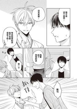 Page 99 of 关于我年下的未婚夫完全不给予我信任这件事