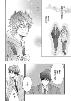 Page 112 of 女友般的男友