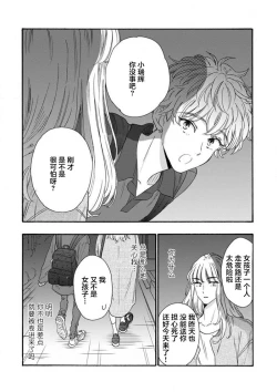 Page 122 of 女友般的男友