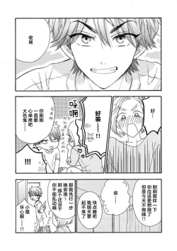 Page 23 of 女友般的男友