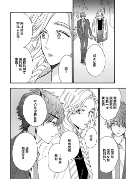 Page 68 of 女友般的男友