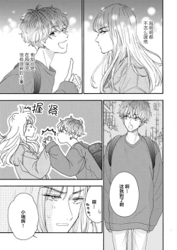 Page 83 of 女友般的男友