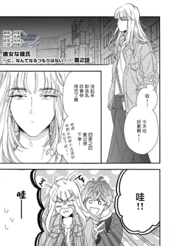 Page 95 of 女友般的男友
