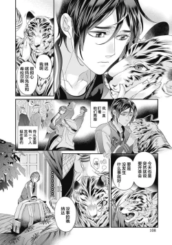 Page 110 of Kakete Itoshiki Koi ni Tsuki. | 残缺的爱月。