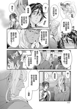 Page 114 of Kakete Itoshiki Koi ni Tsuki. | 残缺的爱月。