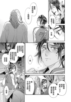 Page 115 of Kakete Itoshiki Koi ni Tsuki. | 残缺的爱月。