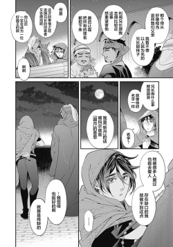 Page 128 of Kakete Itoshiki Koi ni Tsuki. | 残缺的爱月。