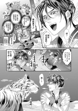 Page 13 of Kakete Itoshiki Koi ni Tsuki. | 残缺的爱月。