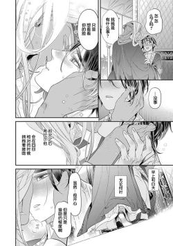 Page 143 of Kakete Itoshiki Koi ni Tsuki. | 残缺的爱月。