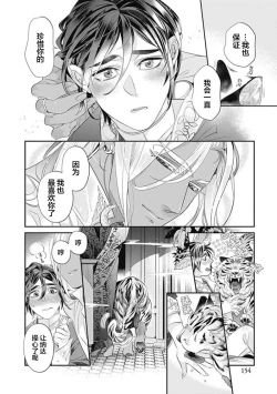 Page 155 of Kakete Itoshiki Koi ni Tsuki. | 残缺的爱月。