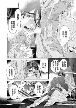 Page 157 of Kakete Itoshiki Koi ni Tsuki. | 残缺的爱月。