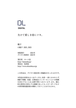 Page 179 of Kakete Itoshiki Koi ni Tsuki. | 残缺的爱月。