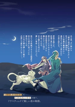 Page 180 of Kakete Itoshiki Koi ni Tsuki. | 残缺的爱月。