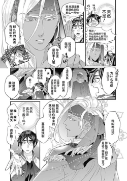 Page 19 of Kakete Itoshiki Koi ni Tsuki. | 残缺的爱月。