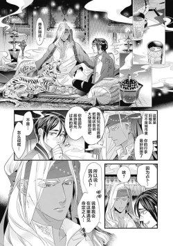 Page 21 of Kakete Itoshiki Koi ni Tsuki. | 残缺的爱月。