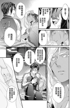 Page 23 of Kakete Itoshiki Koi ni Tsuki. | 残缺的爱月。