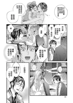Page 24 of Kakete Itoshiki Koi ni Tsuki. | 残缺的爱月。
