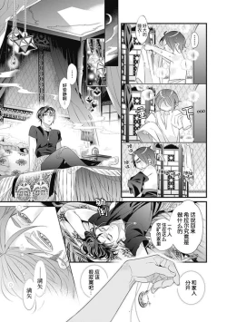 Page 27 of Kakete Itoshiki Koi ni Tsuki. | 残缺的爱月。