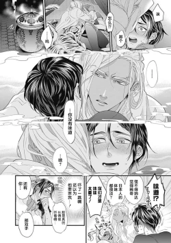 Page 34 of Kakete Itoshiki Koi ni Tsuki. | 残缺的爱月。