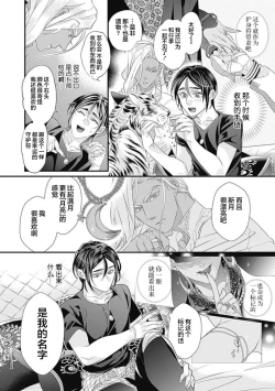 Page 36 of Kakete Itoshiki Koi ni Tsuki. | 残缺的爱月。