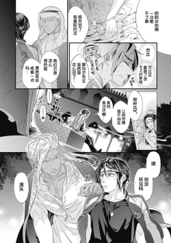 Page 52 of Kakete Itoshiki Koi ni Tsuki. | 残缺的爱月。