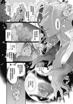 Page 54 of Kakete Itoshiki Koi ni Tsuki. | 残缺的爱月。