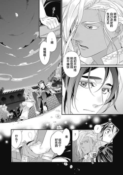 Page 56 of Kakete Itoshiki Koi ni Tsuki. | 残缺的爱月。