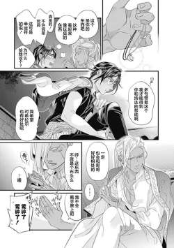 Page 57 of Kakete Itoshiki Koi ni Tsuki. | 残缺的爱月。