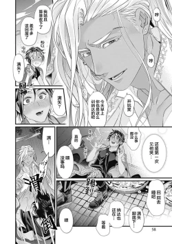 Page 60 of Kakete Itoshiki Koi ni Tsuki. | 残缺的爱月。