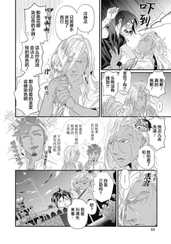 Page 62 of Kakete Itoshiki Koi ni Tsuki. | 残缺的爱月。