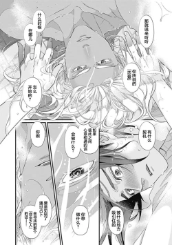 Page 66 of Kakete Itoshiki Koi ni Tsuki. | 残缺的爱月。