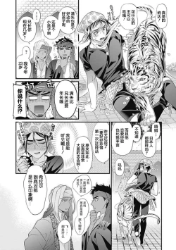 Page 70 of Kakete Itoshiki Koi ni Tsuki. | 残缺的爱月。