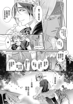 Page 71 of Kakete Itoshiki Koi ni Tsuki. | 残缺的爱月。