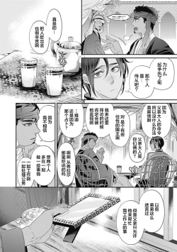 Page 76 of Kakete Itoshiki Koi ni Tsuki. | 残缺的爱月。