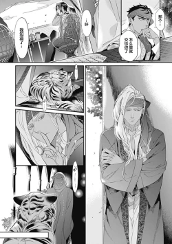 Page 80 of Kakete Itoshiki Koi ni Tsuki. | 残缺的爱月。