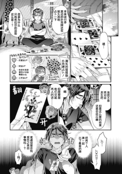 Page 81 of Kakete Itoshiki Koi ni Tsuki. | 残缺的爱月。