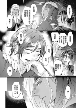 Page 84 of Kakete Itoshiki Koi ni Tsuki. | 残缺的爱月。