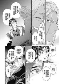 Page 90 of Kakete Itoshiki Koi ni Tsuki. | 残缺的爱月。