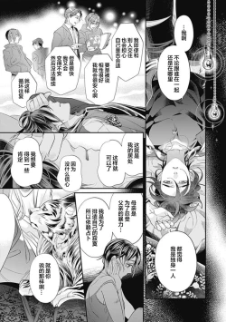 Page 93 of Kakete Itoshiki Koi ni Tsuki. | 残缺的爱月。