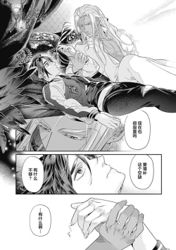 Page 94 of Kakete Itoshiki Koi ni Tsuki. | 残缺的爱月。