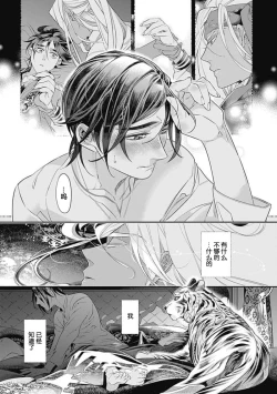 Page 99 of Kakete Itoshiki Koi ni Tsuki. | 残缺的爱月。