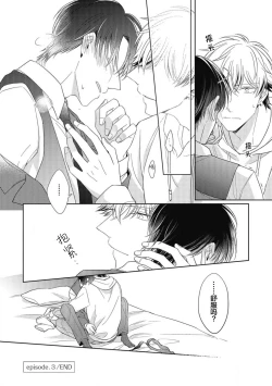 Page 103 of 'Suki' ga Sabiru Sono Mae ni | 在喜欢锈蚀之前