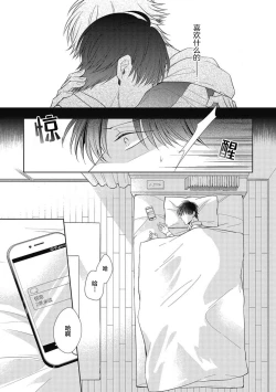 Page 110 of 'Suki' ga Sabiru Sono Mae ni | 在喜欢锈蚀之前