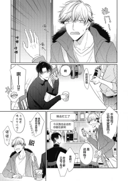 Page 112 of 'Suki' ga Sabiru Sono Mae ni | 在喜欢锈蚀之前