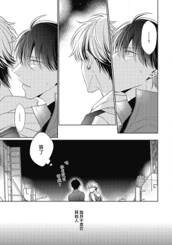 Page 11 of 'Suki' ga Sabiru Sono Mae ni | 在喜欢锈蚀之前