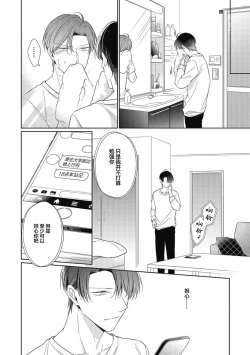 Page 123 of 'Suki' ga Sabiru Sono Mae ni | 在喜欢锈蚀之前