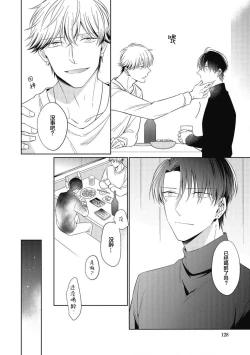 Page 127 of 'Suki' ga Sabiru Sono Mae ni | 在喜欢锈蚀之前